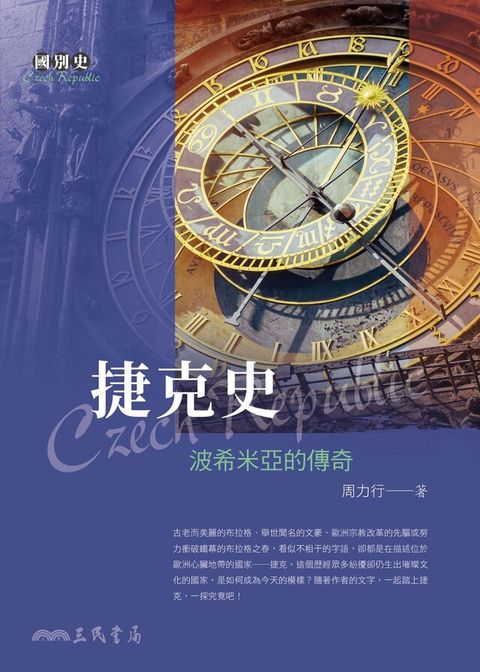 捷克史讀墨電子書