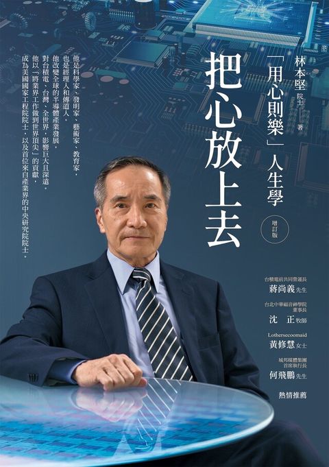 把心放上去：「用心則樂」人生學（增訂版）