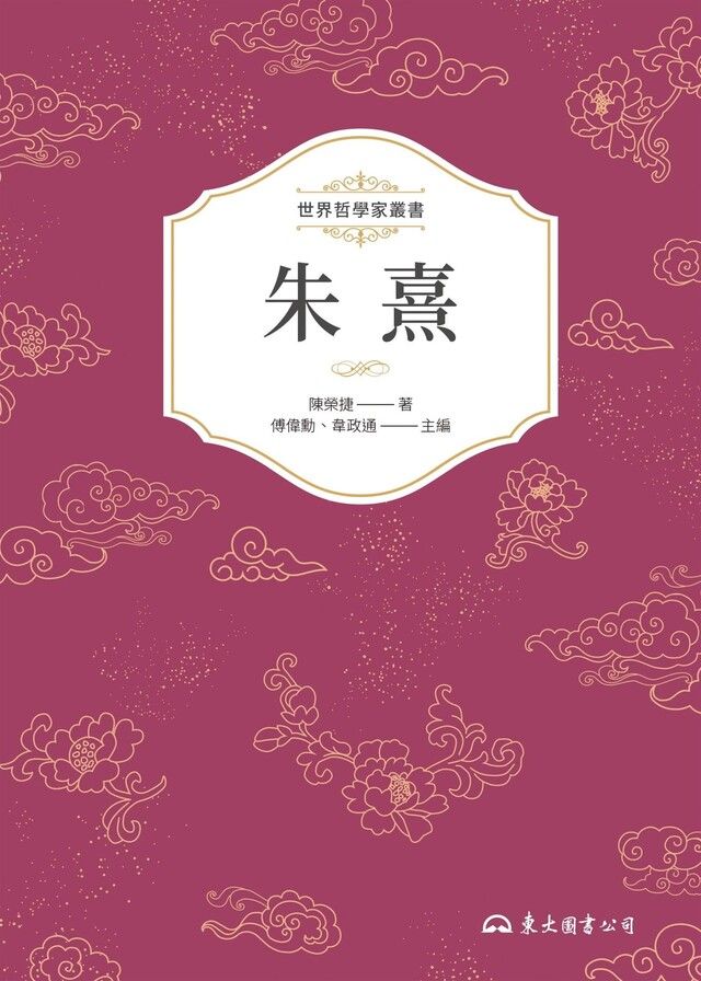  朱熹（讀墨電子書）