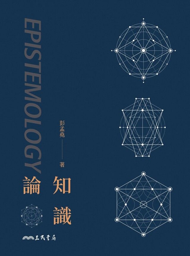  知識論讀墨電子書