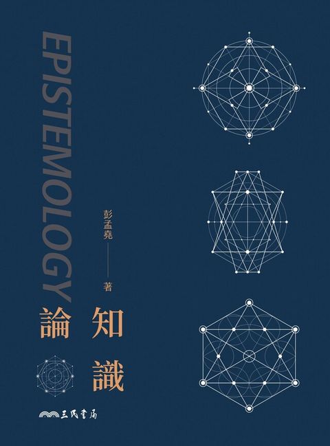 知識論讀墨電子書