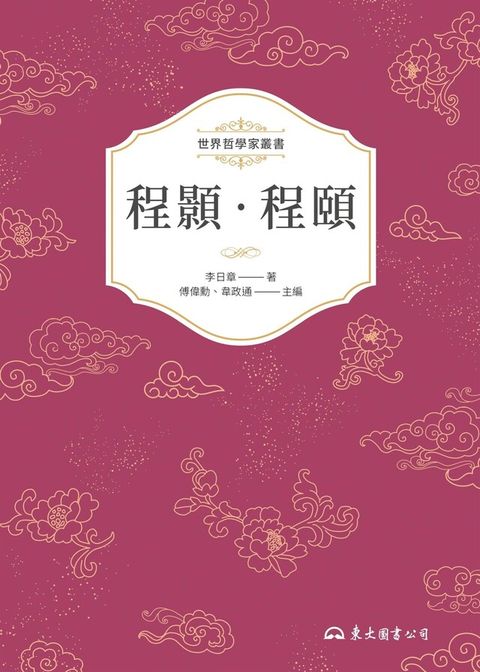 程顥程頤讀墨電子書