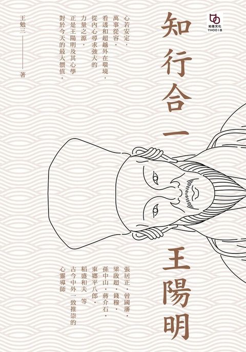 知行合一王陽明（讀墨電子書）