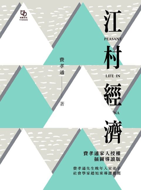 江村經濟讀墨電子書