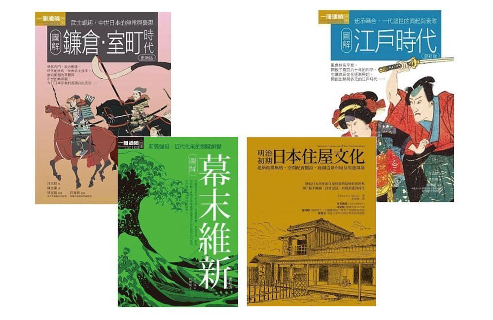  日本中世近代歷史文化(四冊套書)（讀墨電子書）