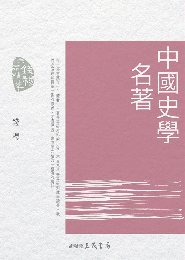  中國史學名著（讀墨電子書）