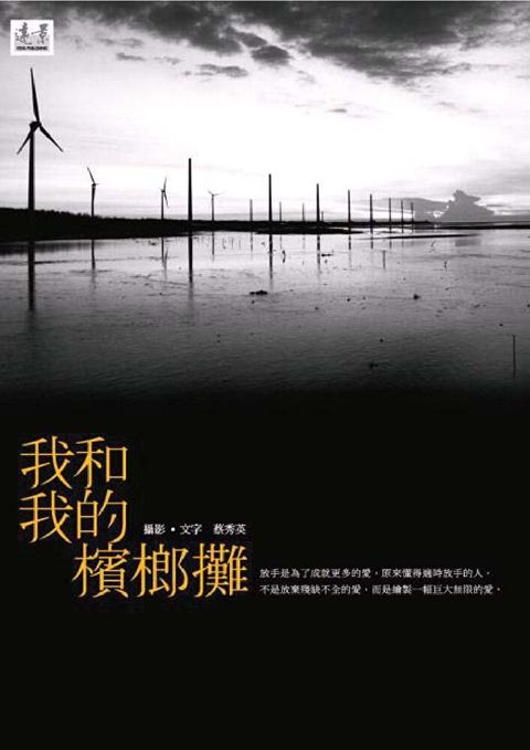 我和我的檳榔攤（讀墨電子書）