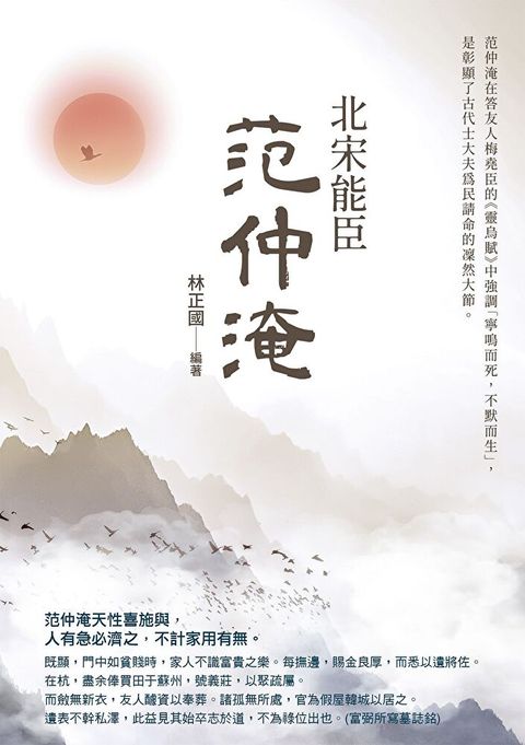 北宋能臣范仲淹（讀墨電子書）