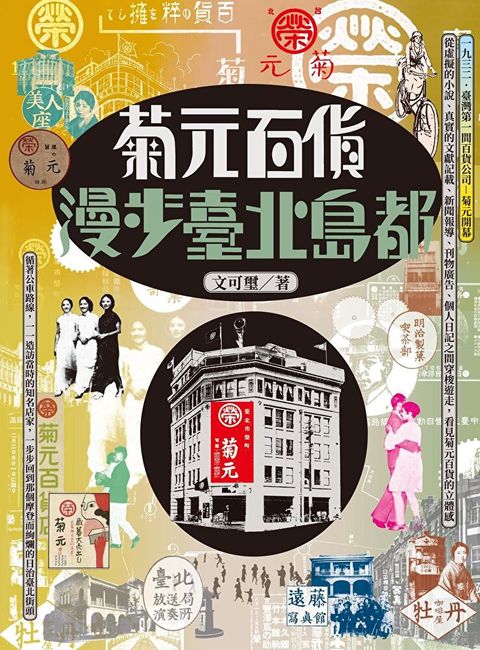菊元百貨