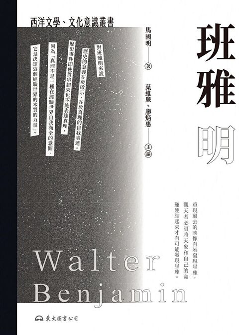 班雅明（讀墨電子書）