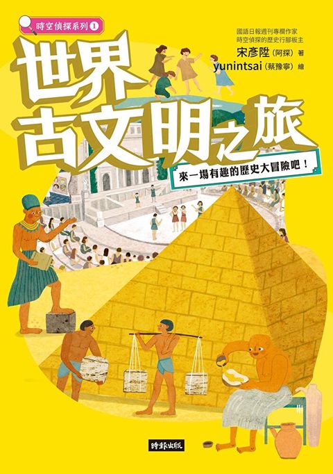 世界古文明之旅