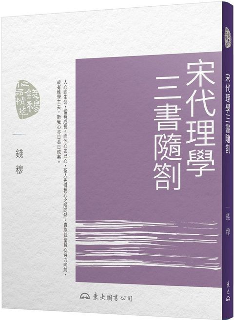 Readmoo 讀墨 宋代理學三書隨劄讀墨電子書