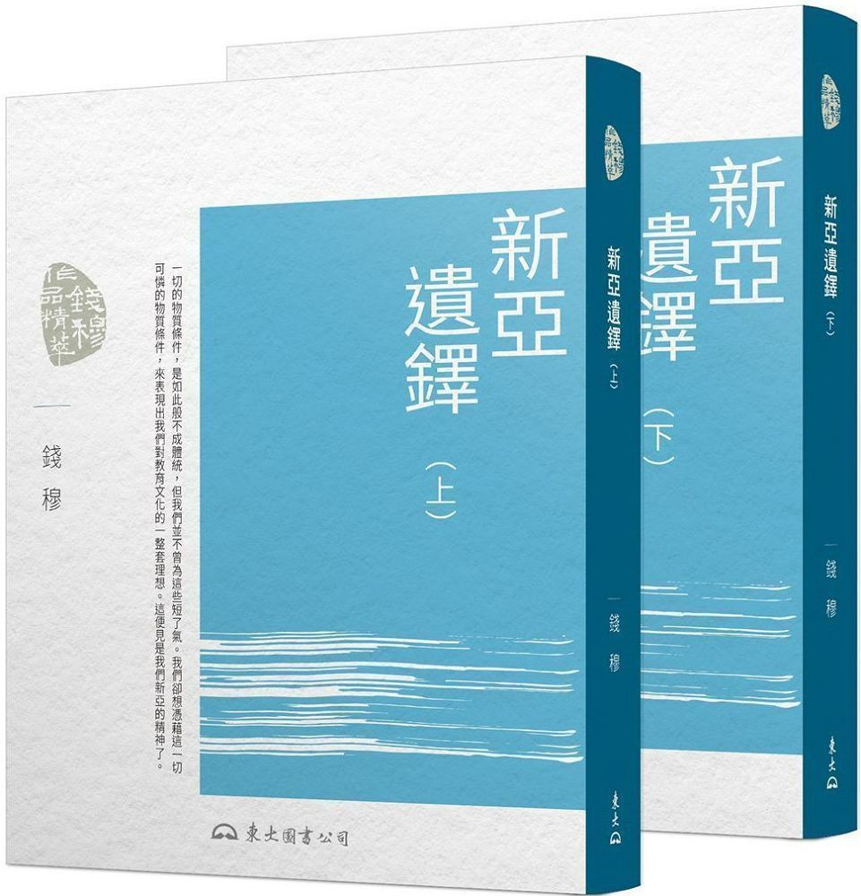  新亞遺鐸讀墨電子書