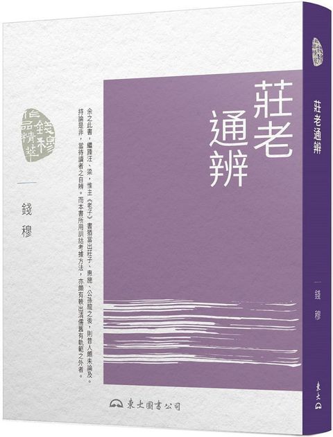 莊老通辨（讀墨電子書）