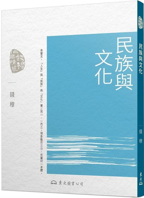 Readmoo 讀墨 民族與文化（讀墨電子書）