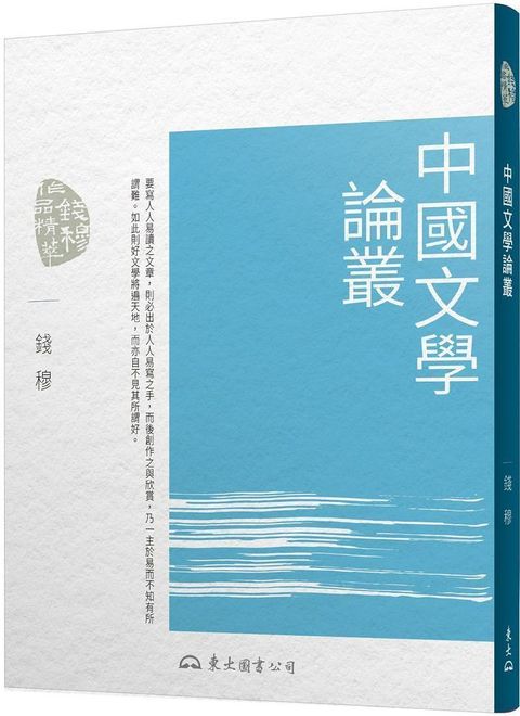 中國文學論叢（讀墨電子書）