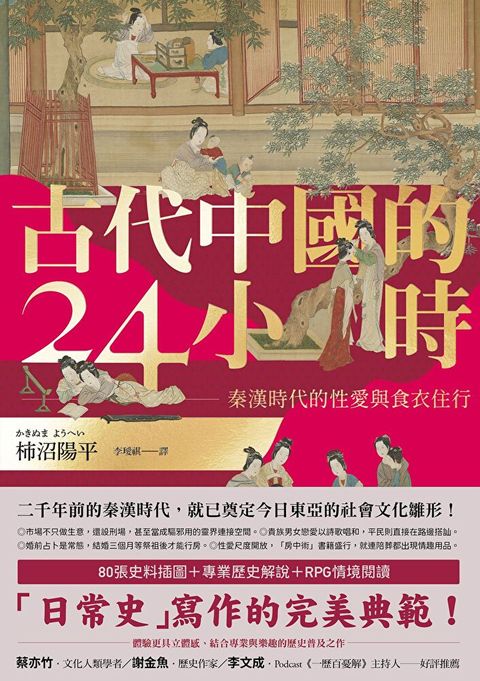 古代中國的24小時讀墨電子書