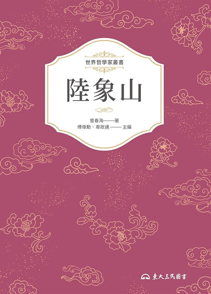  陸象山讀墨電子書