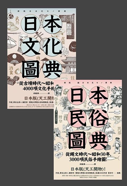 日本文化圖典套書共兩冊讀墨電子書