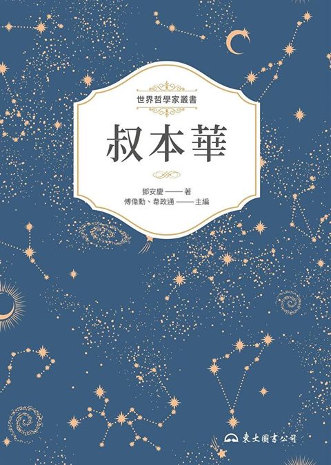 叔本華（讀墨電子書）