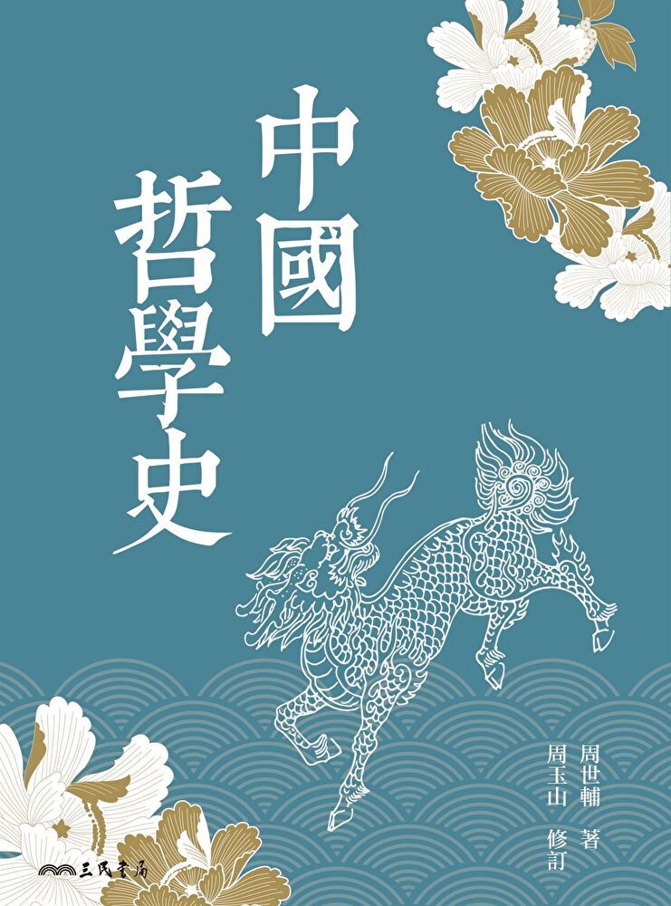  中國哲學史讀墨電子書