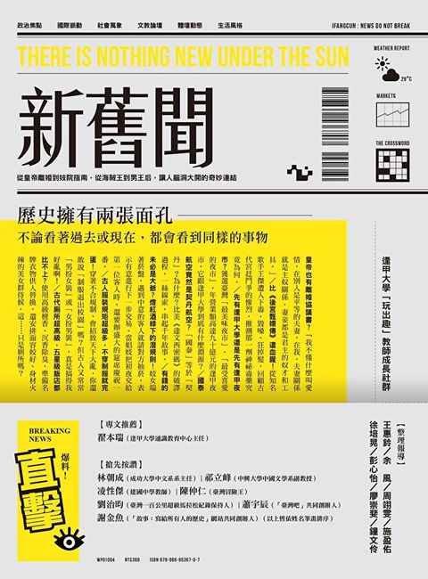 新舊聞讀墨電子書