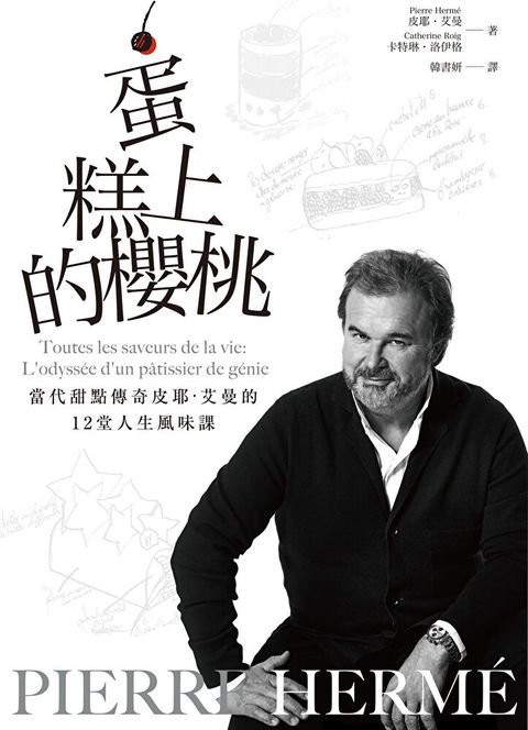 PIERRE HERM蛋糕上的櫻桃讀墨電子書