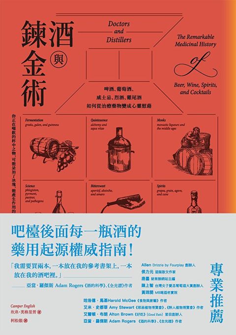 Readmoo 讀墨 酒與鍊金術（讀墨電子書）