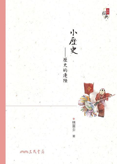 小歷史讀墨電子書