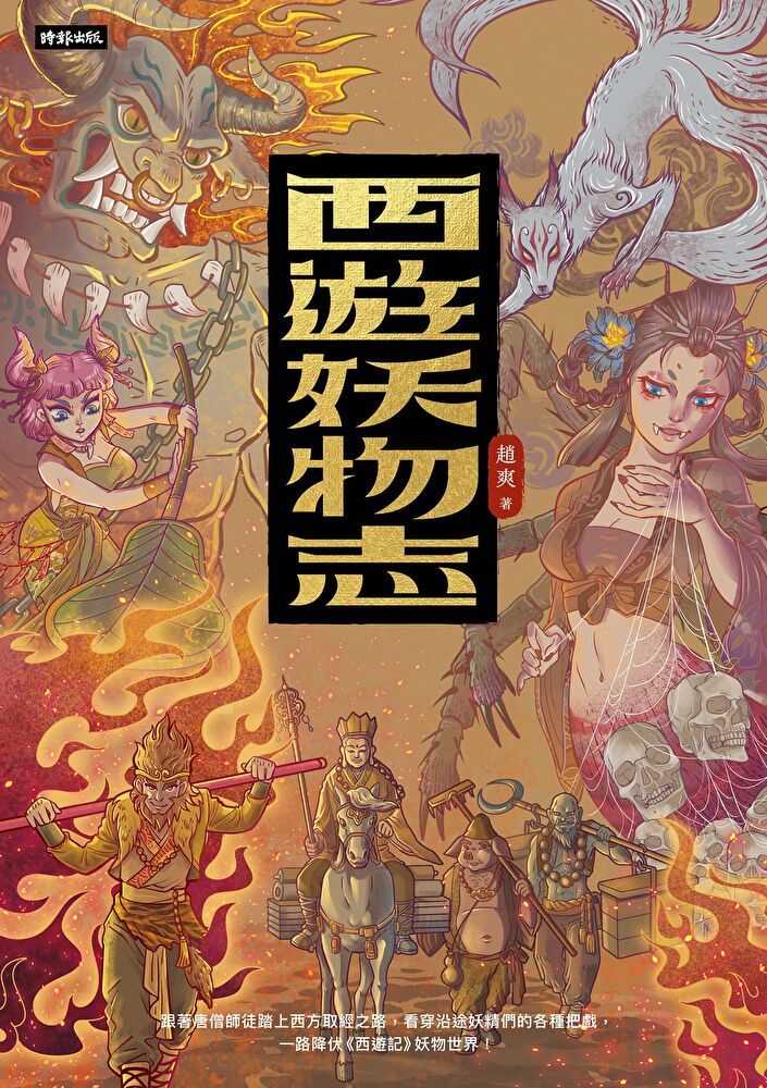  西遊妖物志讀墨電子書