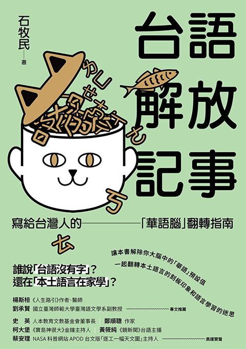 台語解放記事讀墨電子書