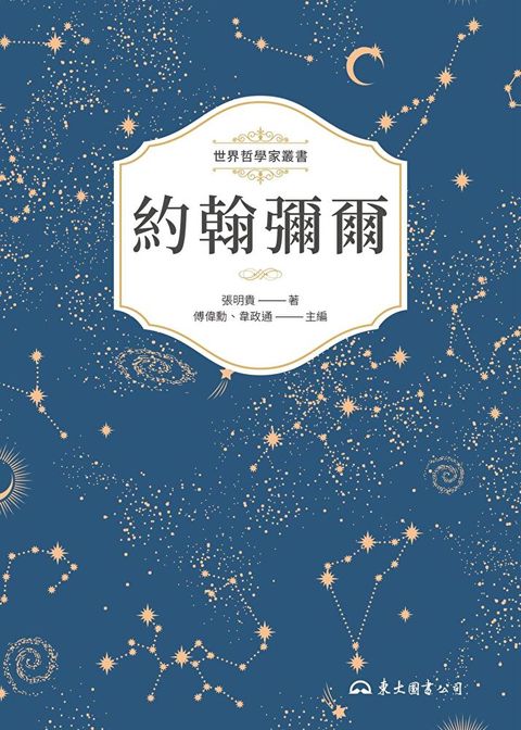 約翰彌爾（讀墨電子書）