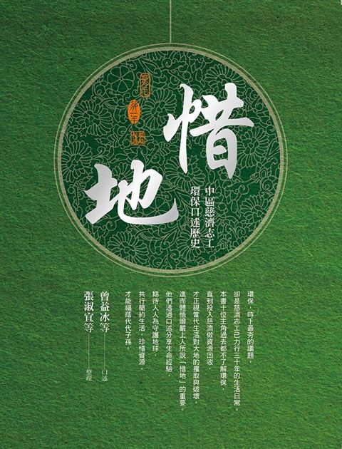 惜地（讀墨電子書）