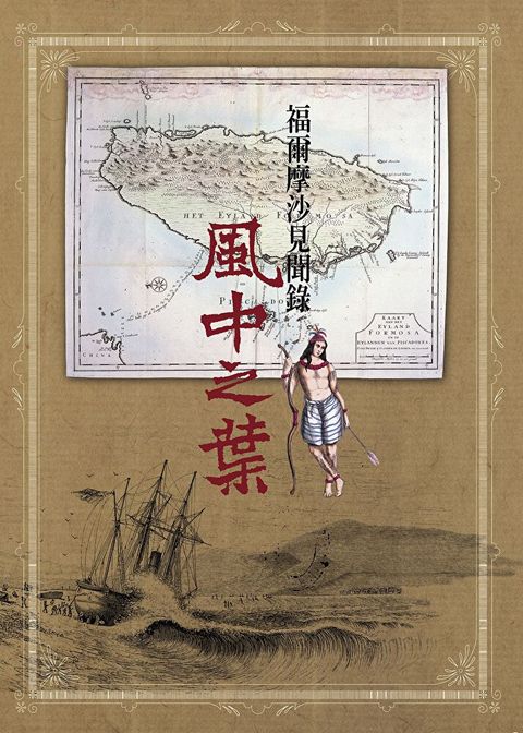 風中之葉（讀墨電子書）