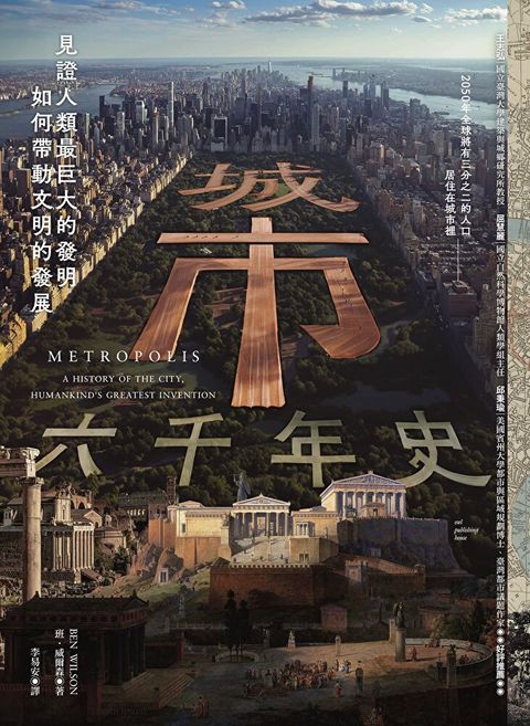 城市六千年史（讀墨電子書）