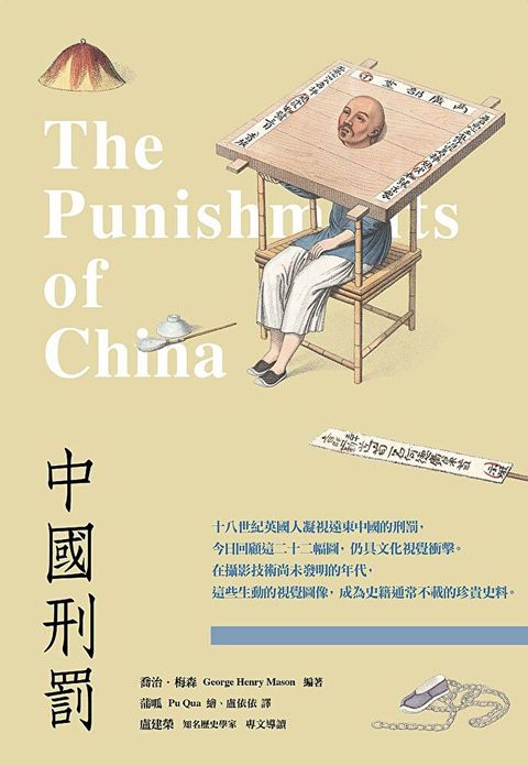 中國刑罰