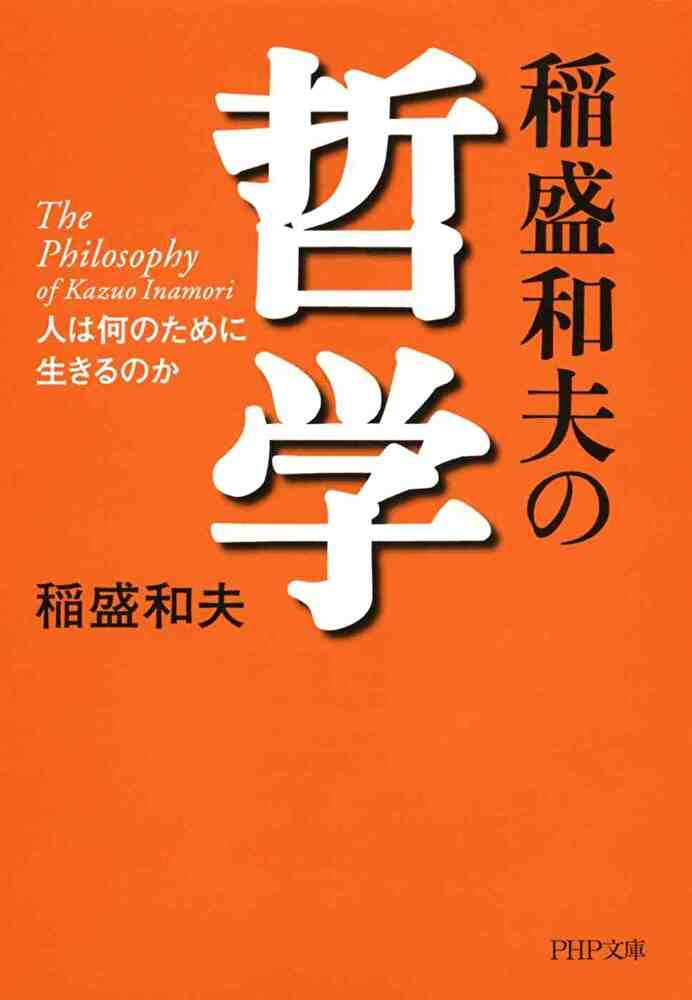 Readmoo 讀墨 稻盛和夫的哲學讀墨電子書