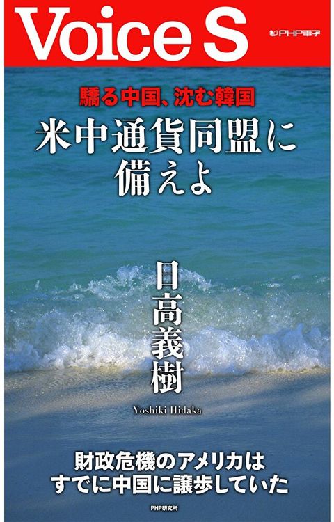 驕傲的中國，沉沒的韓國--為美中貿易聯盟做準備（讀墨電子書）