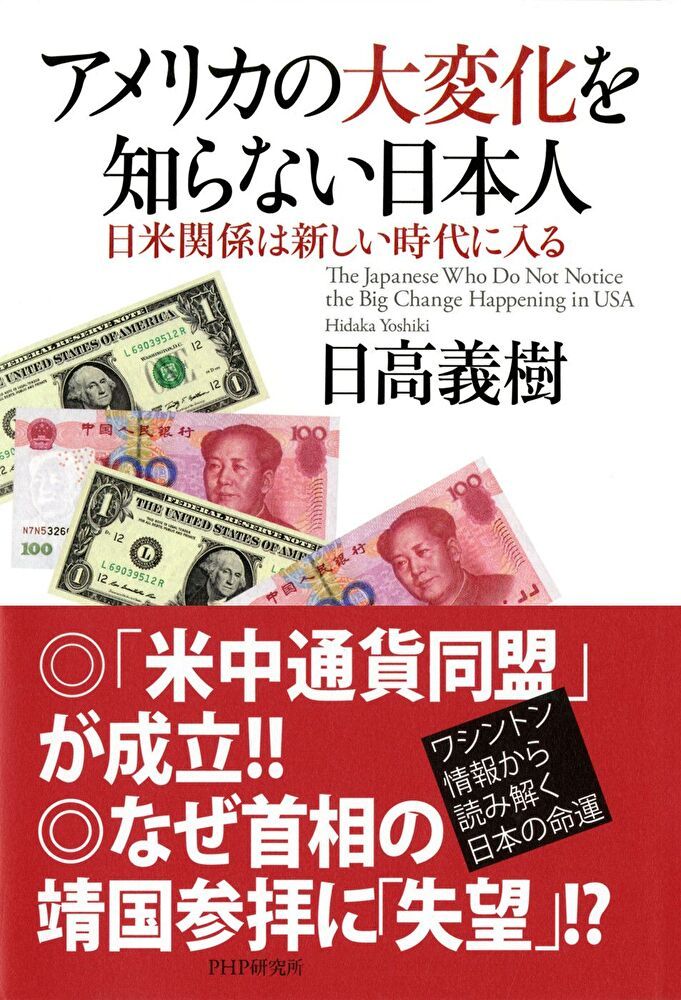  不知道美國巨變的日本人--日美關係進入新時代讀墨電子書