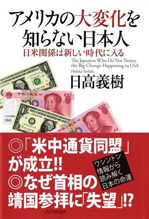 不知道美國巨變的日本人--日美關係進入新時代讀墨電子書