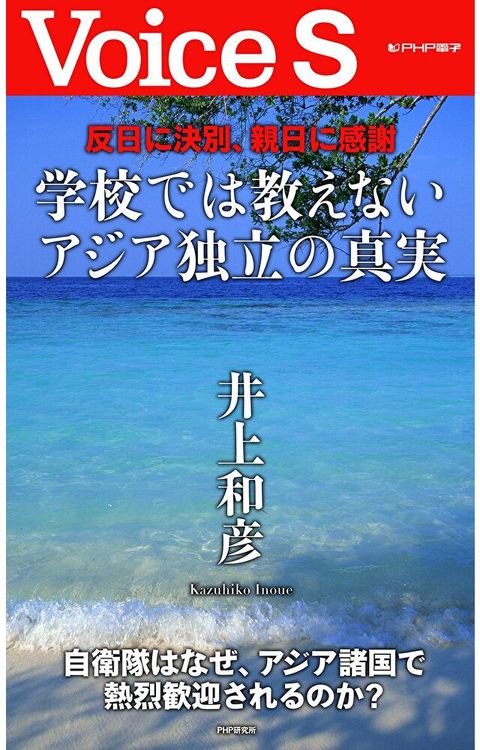 不再反日，感謝親日--學校沒有教的亞洲國家獨立的真實歷史（讀墨電子書）