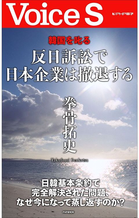 怒斥韓國 因反日訴訟導致日本企業退出韓國市場讀墨電子書