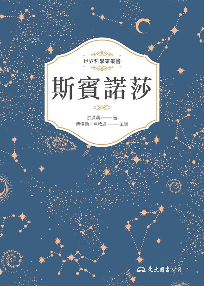  斯賓諾莎（讀墨電子書）