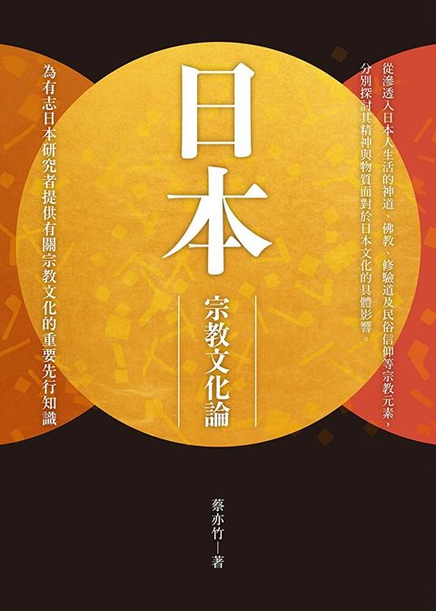 日本宗教文化論