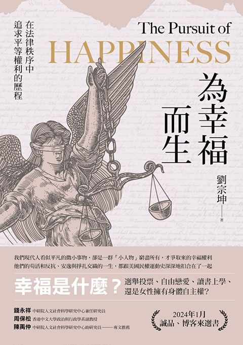 為幸福而生
