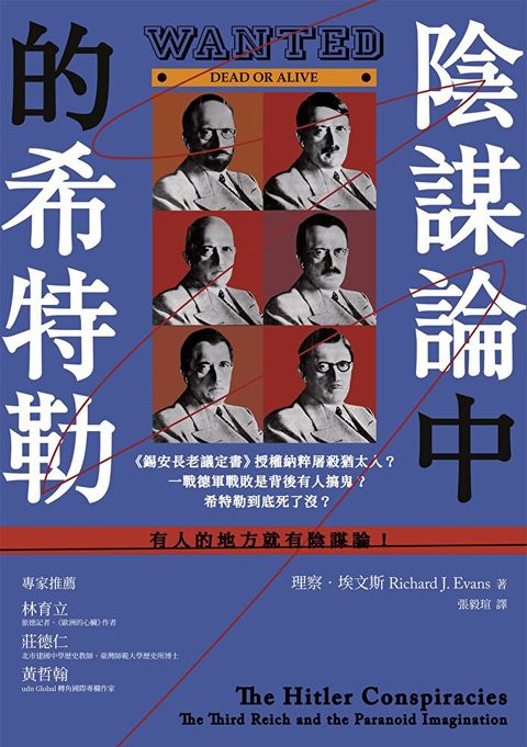 陰謀論中的希特勒