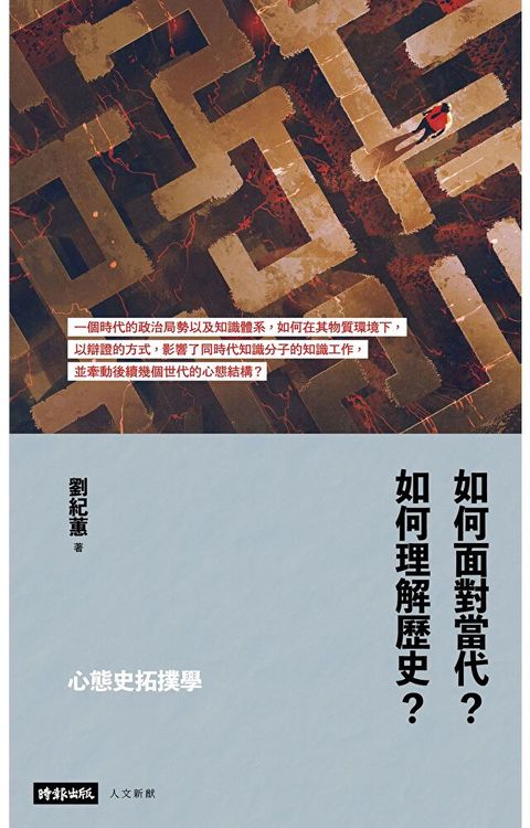 心態史拓撲學