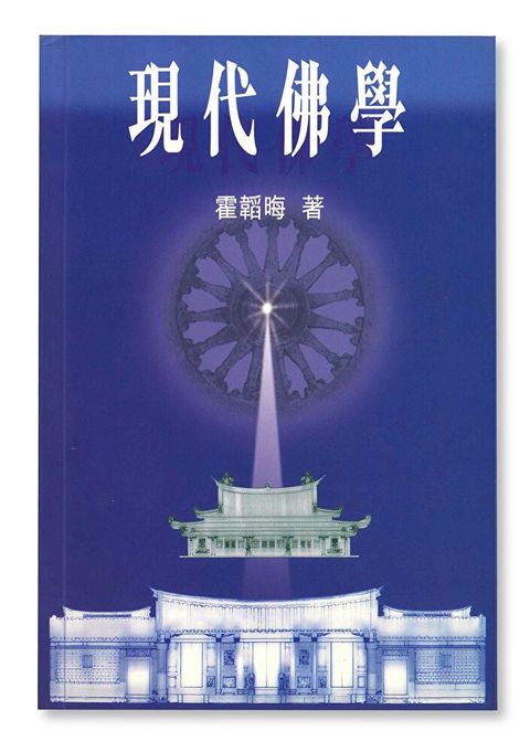 現代佛學（讀墨電子書）