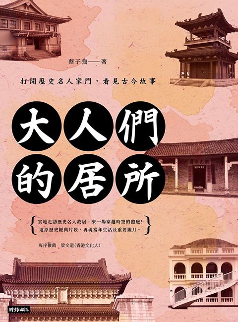 大人們的居所