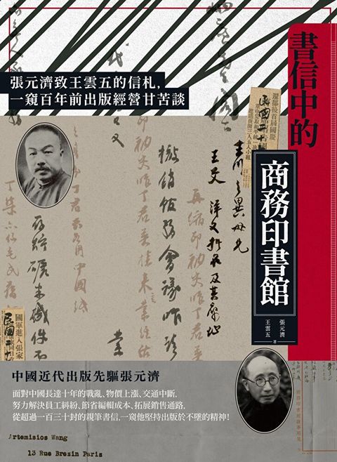 書信中的商務印書館（讀墨電子書）